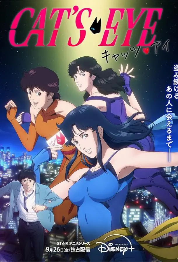 Кошачий глаз 2025 смотреть онлайн в хорошем HD качестве