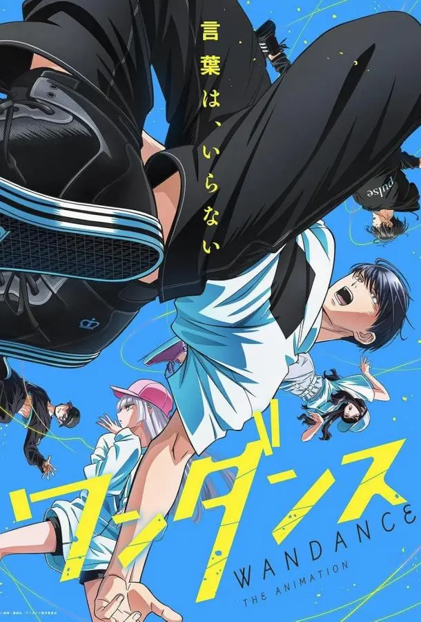 Один танец 2025 смотреть онлайн в хорошем HD качестве