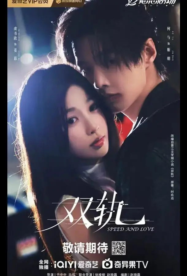 Скорость и любовь / Две колеи / Двойной путь 2025 смотреть онлайн в хорошем HD качестве