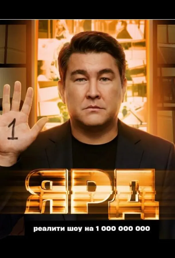 Ярд 2025 смотреть онлайн в хорошем HD качестве