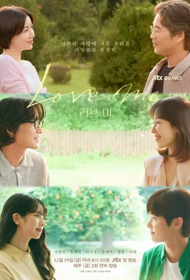 Люби меня 2025 смотреть онлайн в хорошем HD качестве