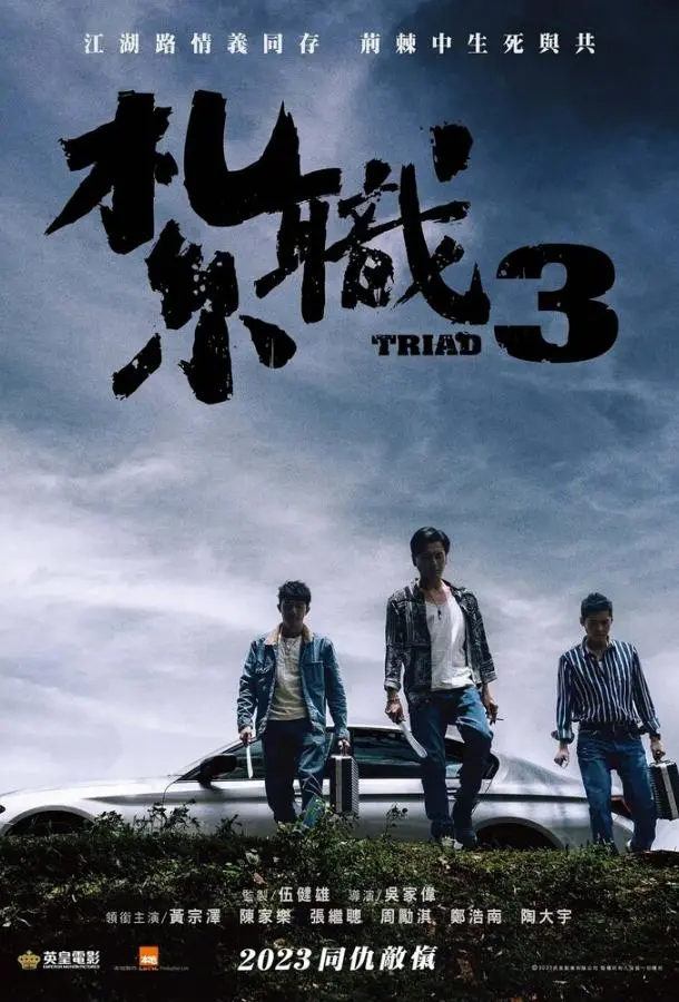 Триада 3 2024 смотреть онлайн в хорошем HD качестве