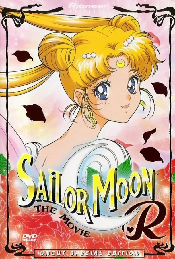 Красавица-воин Сейлор Мун Эр 1993 смотреть аниме-фильм онлайн бесплатно