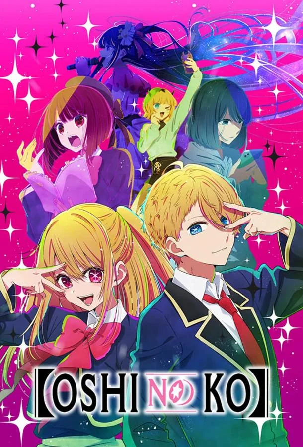 Звёздное дитя / Ребенок идола 1-3 сезон, 1 серии смотреть аниме-сериал онлайн