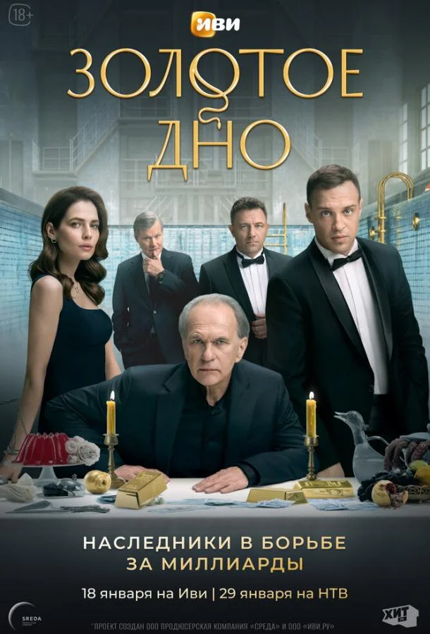 Золотое дно 1-2 сезон, 1-4,5,6 серии смотреть сериал онлайн