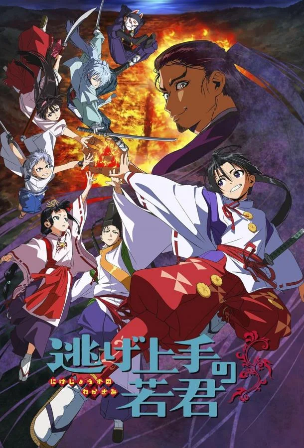 Юный лорд мастер побега 1 сезон, 1-10,11,12 серии смотреть аниме-сериал онлайн