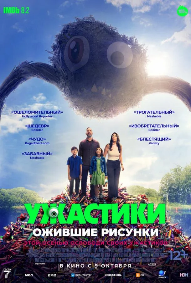 Ужастики. Ожившие рисунки 2024 смотреть фильм онлайн бесплатно