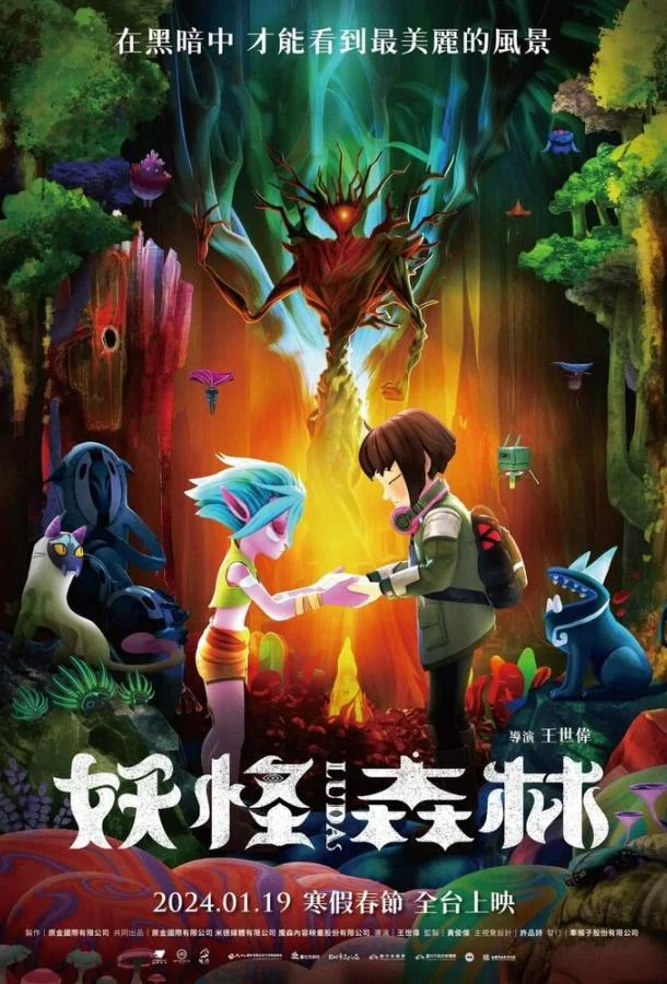 Луда: Дух леса 2024 смотреть мультфильм онлайн бесплатно