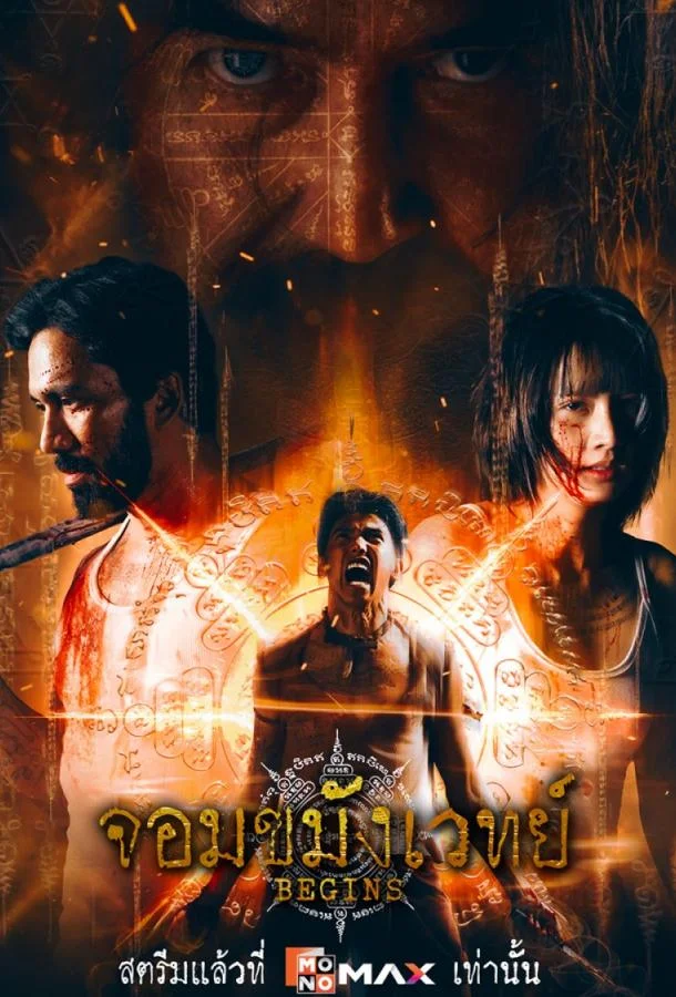 Некромант 1 сезон, 1-2 серии смотреть сериал онлайн